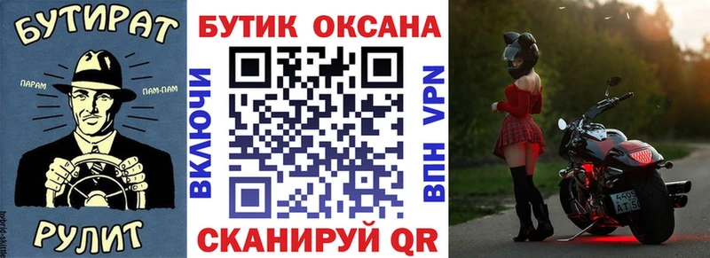 Бутират Butirat  Жуковка 